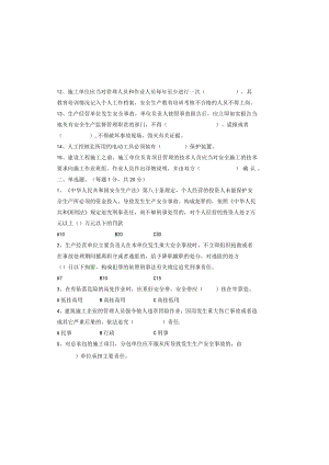 01-90人（A4）安全员.docx