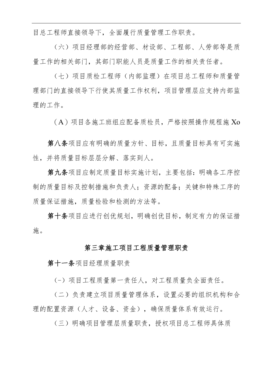 16中交一公局总承包经营分公司施工项目质量管理办法.docx_第3页