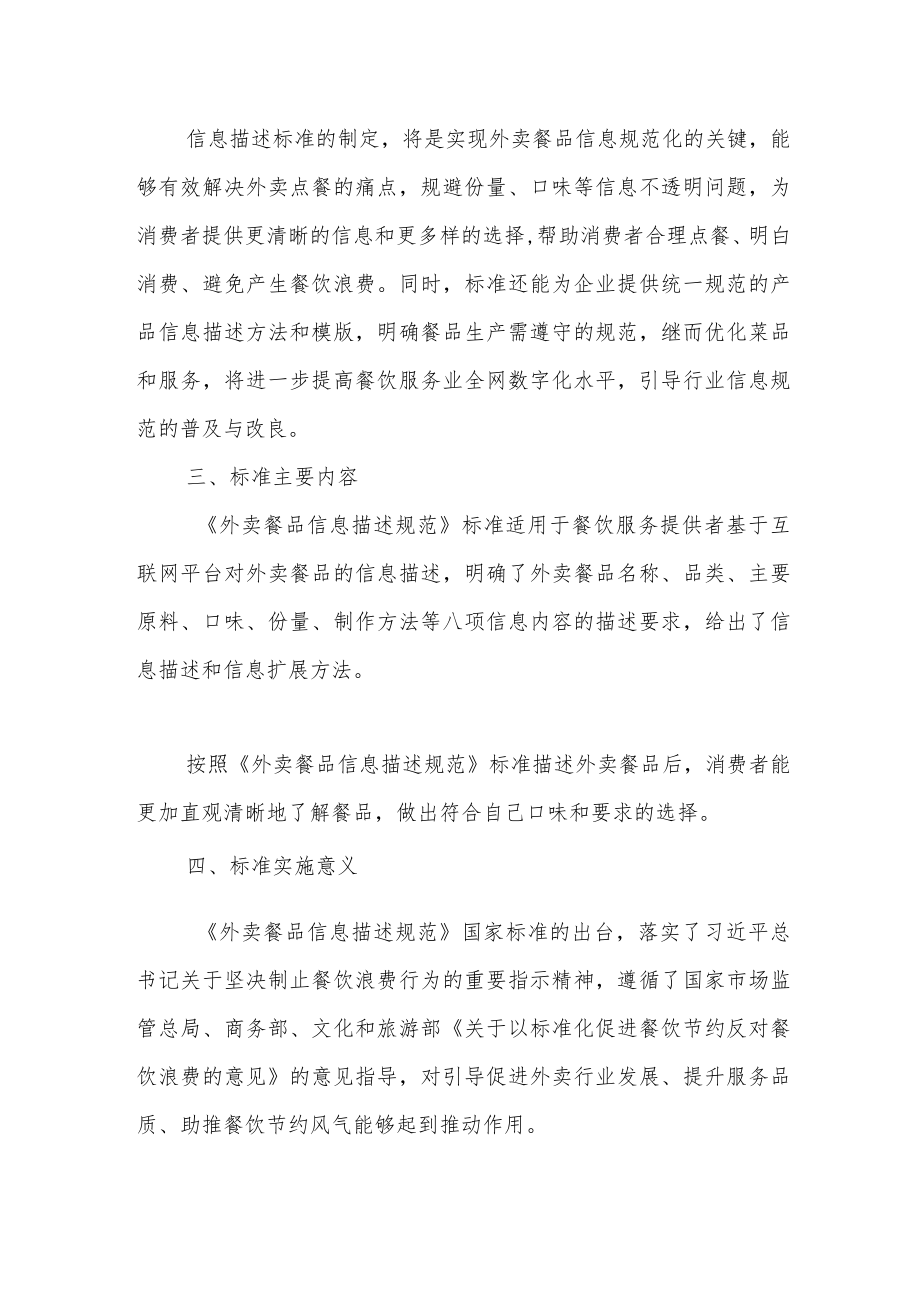 GBT 40041-2021《外卖餐品信息描述规范》解读.docx_第2页