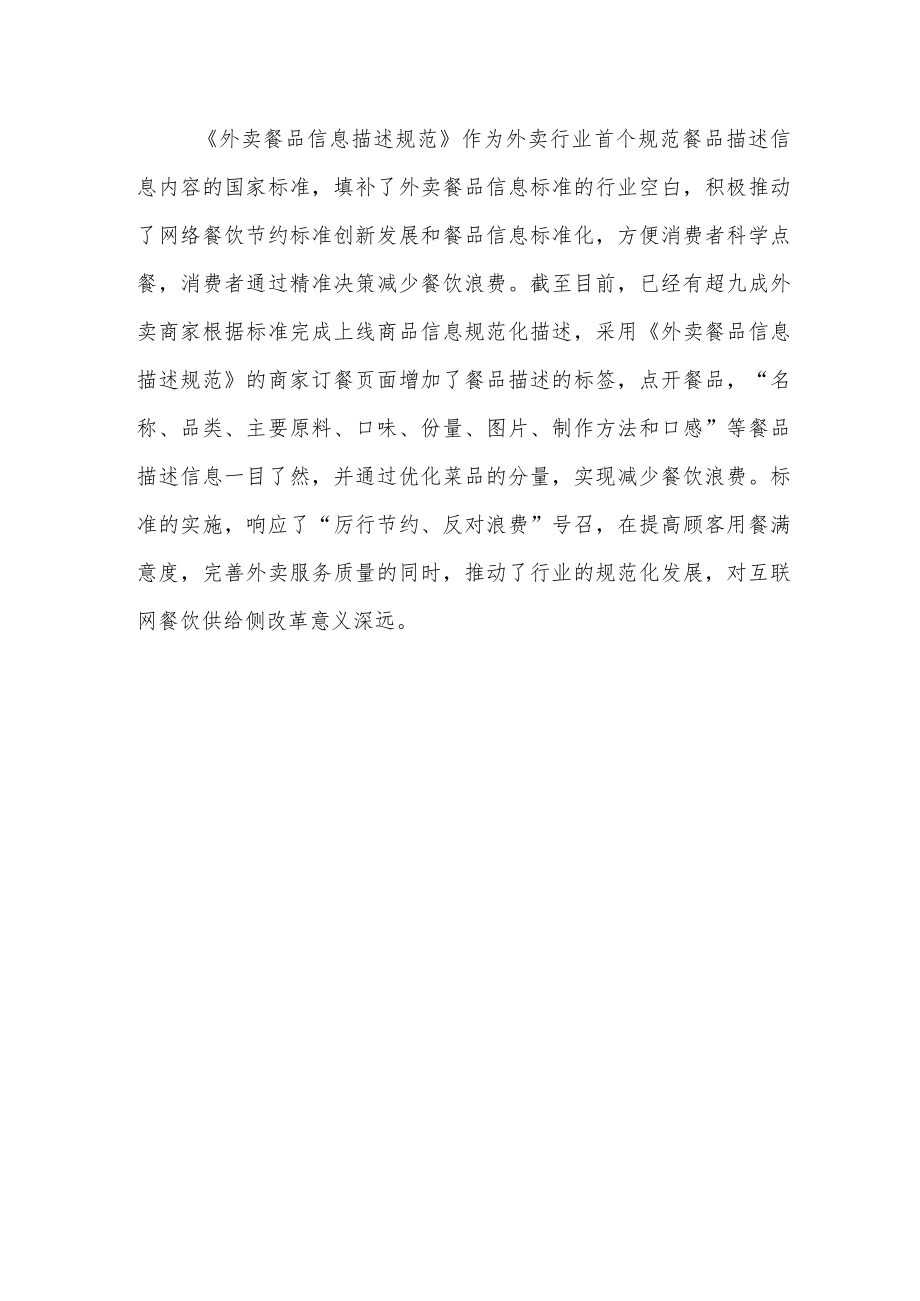 GBT 40041-2021《外卖餐品信息描述规范》解读.docx_第3页