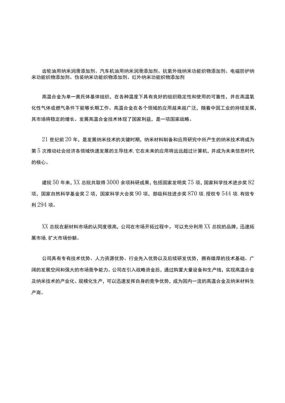 XX有限责任大中型公司商业计划书.docx_第2页