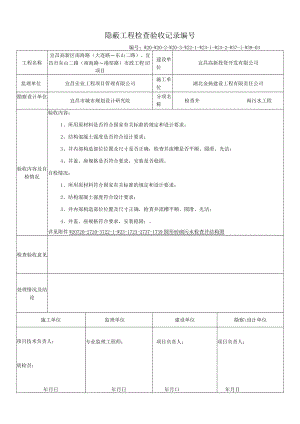 3、隐蔽工程质量检验记录.docx
