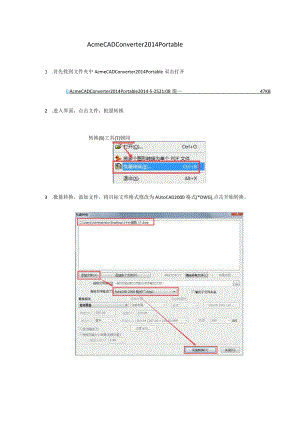 cad图纸转换器操作步骤.docx