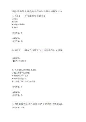 《教育理论综合知识》必看知识284.docx