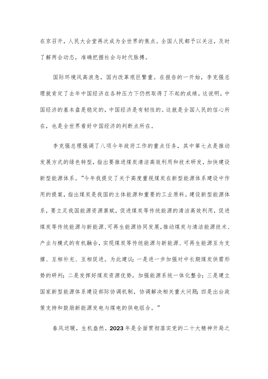 2023全国“两会”精神大学生个人感想10篇.docx_第2页