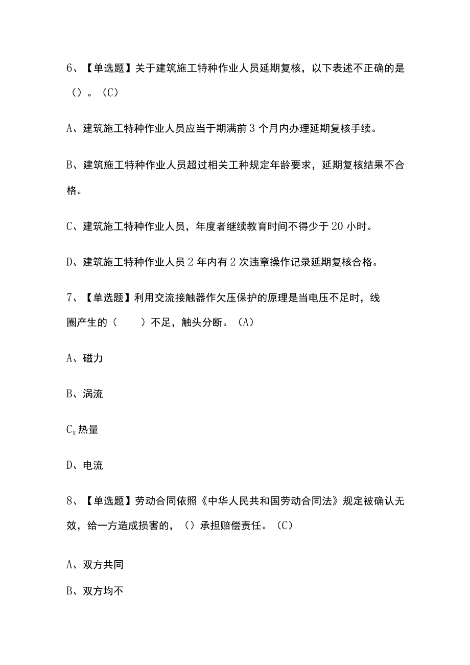 2023年版建筑电工(建筑特殊工种)考试[内部]通关培训模拟题库含答案必考点.docx_第3页