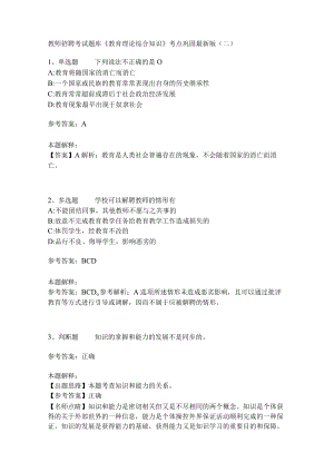 《教育理论综合知识》考点巩固327.docx