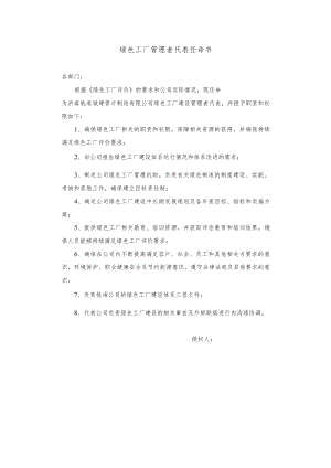 2管理者代表授权书.docx