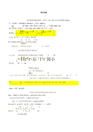 MS08错位相减 xin.docx