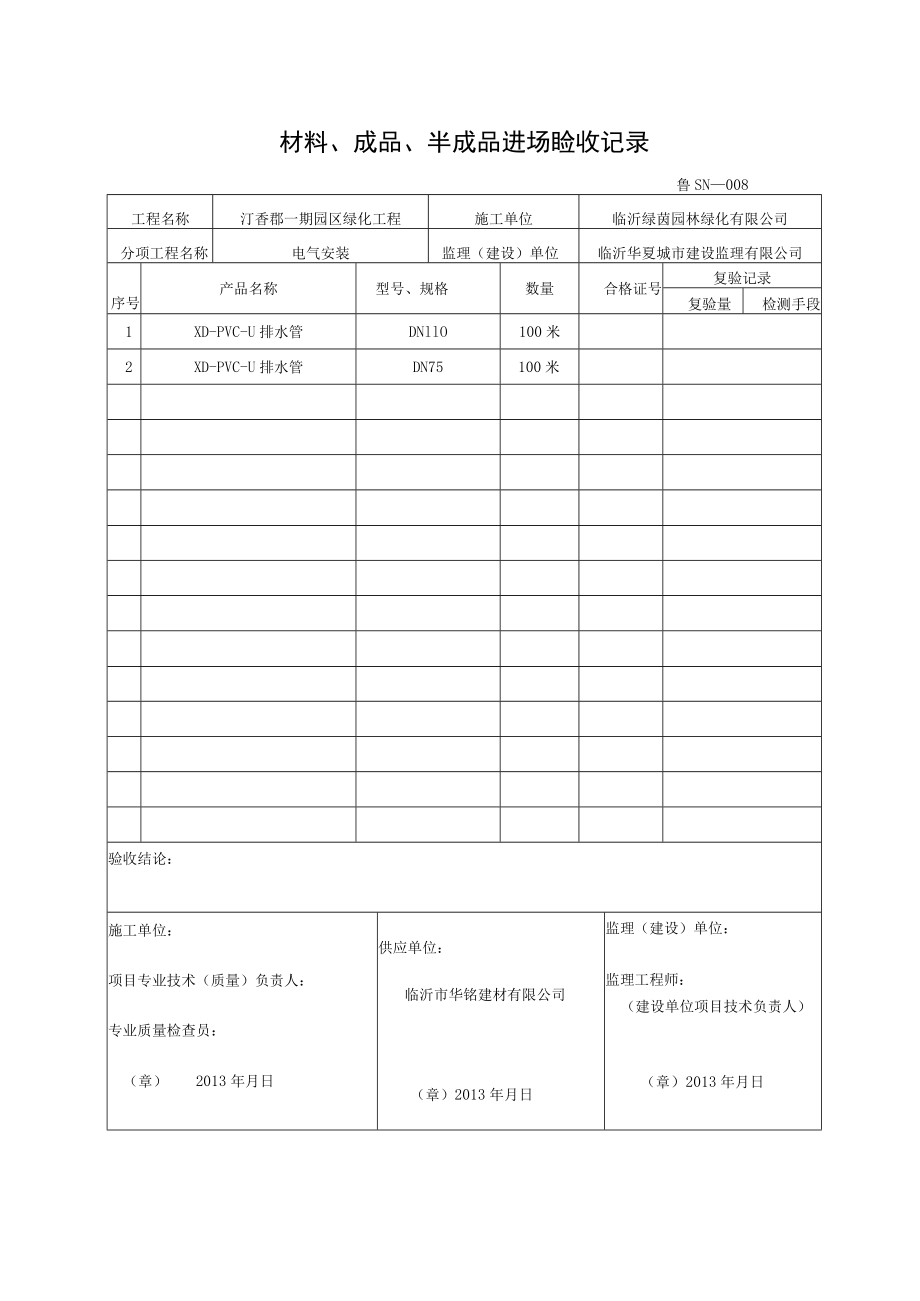 08.28排水管.docx_第3页