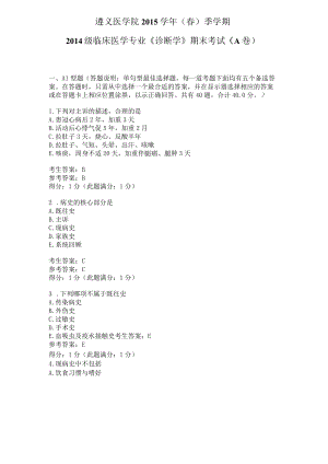 2015《诊断学》期末考试及答案.docx