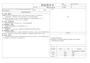 RF433 发射类检验指导书.docx