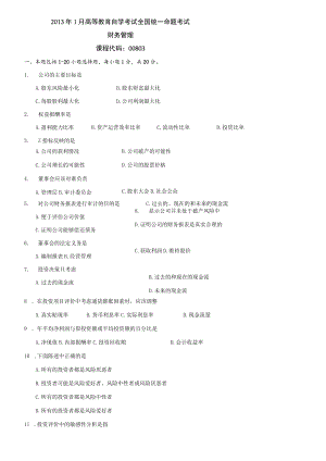 13年1月高等教育自学考试中英合作金融管理专业考试财务管理试题.docx