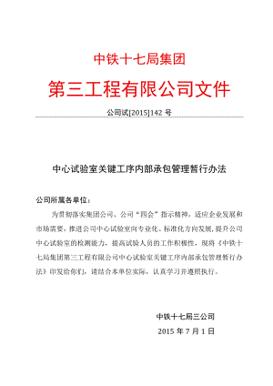 15142公文正文.docx