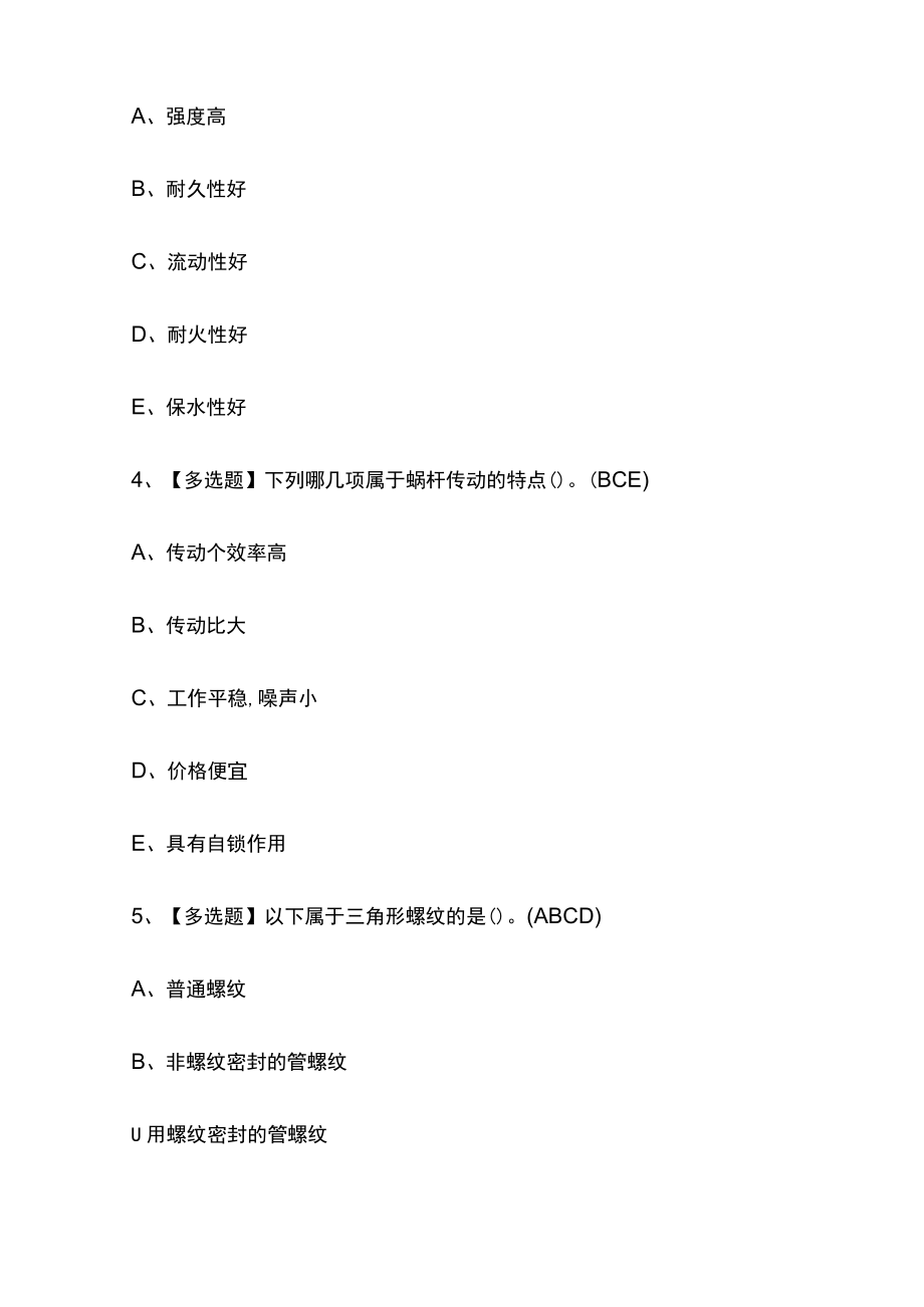 2023版机械员-通用基础模拟考试题库必考点含答案s.docx_第2页