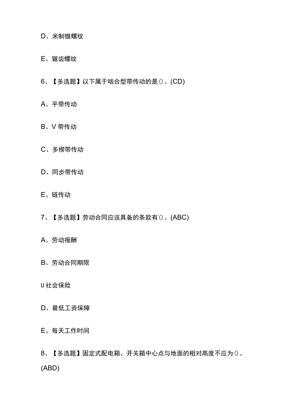 2023版机械员-通用基础模拟考试题库必考点含答案s.docx_第3页