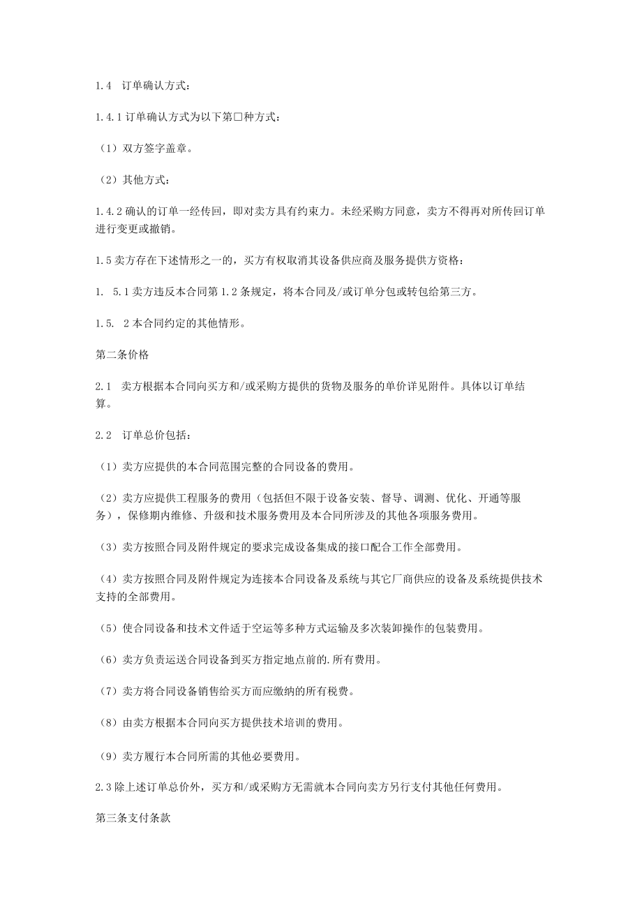 [设备采购框架协议书]供应商年度采购框架协议.docx_第2页