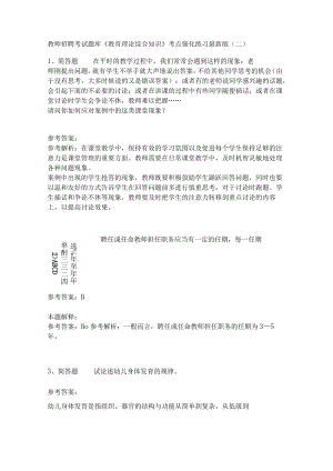 《教育理论综合知识》考点强化练习470.docx