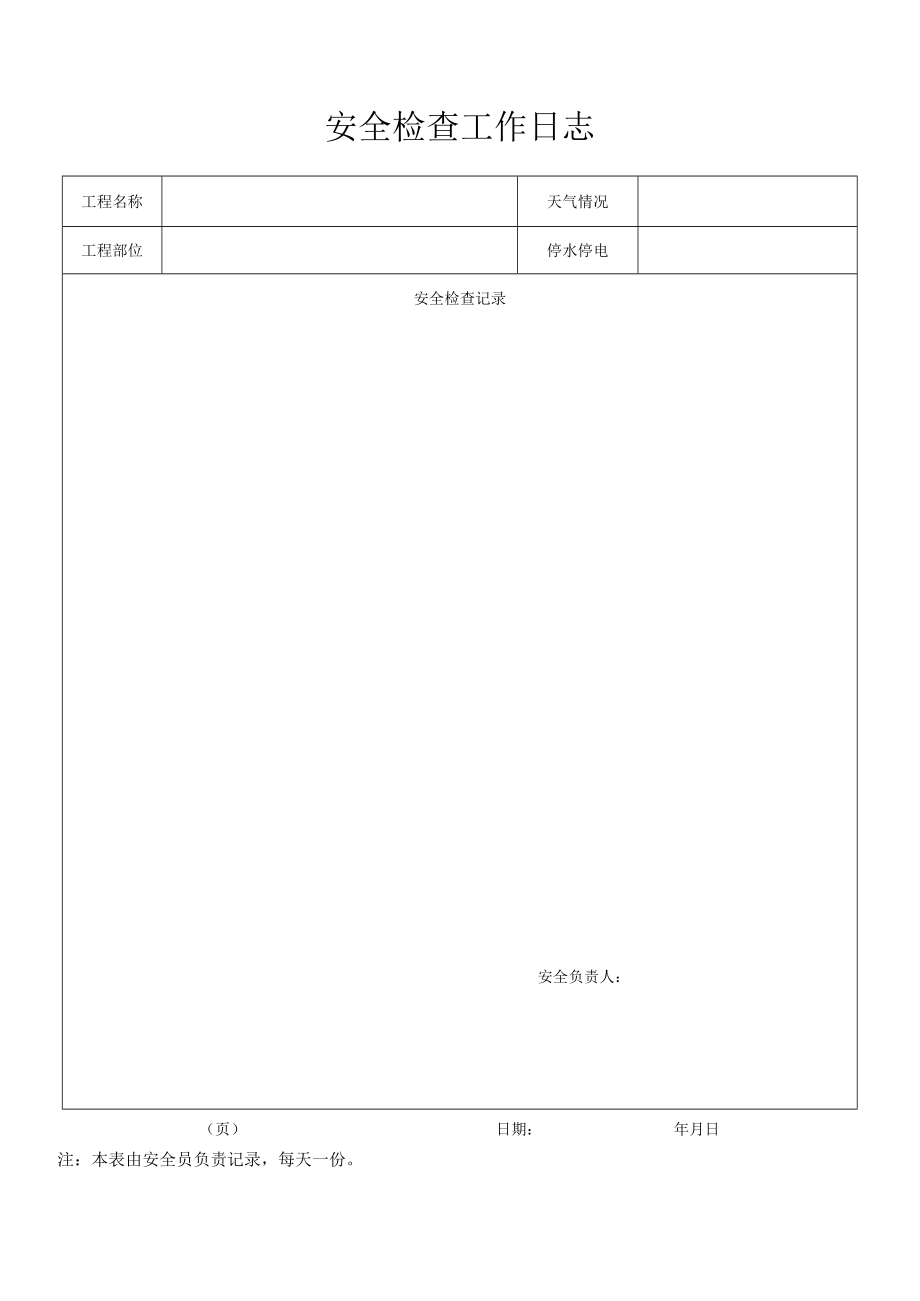 3-18项表格.docx_第2页