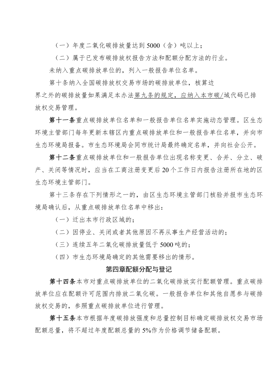 《北京市碳排放权交易管理办法（修订）》（征求意见稿）.docx_第3页