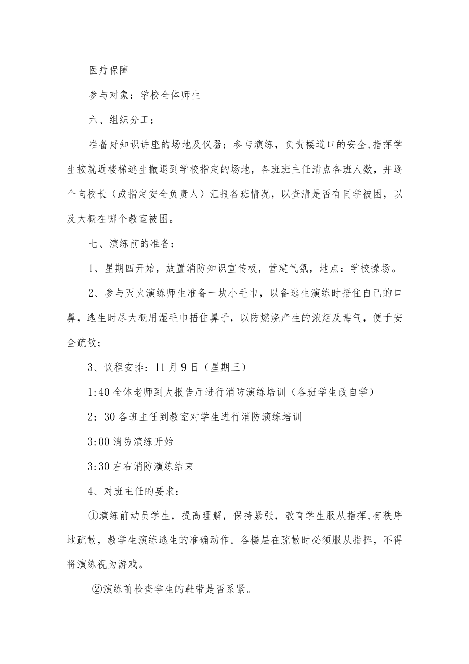 119消防宣传日消防安全疏散演练方案.docx_第2页