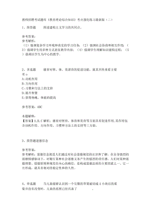 《教育理论综合知识》考点强化练习504.docx