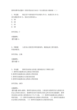 《教育理论综合知识》考点强化练习528.docx