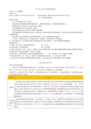 2022年中级注册安全工程师《安全生产法律法规》考前十页纸.docx