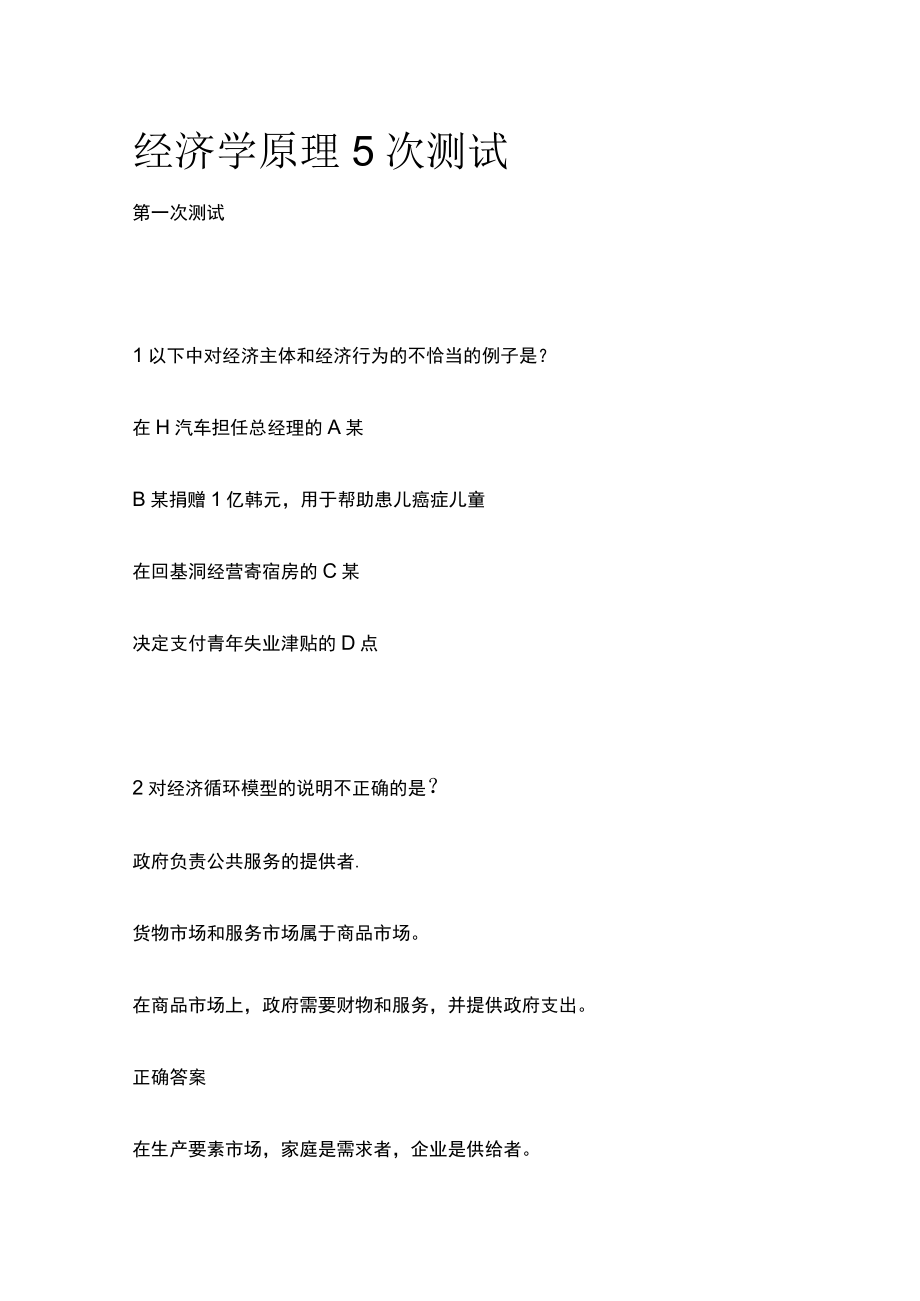 2023版经济学原理5次测试.docx_第1页