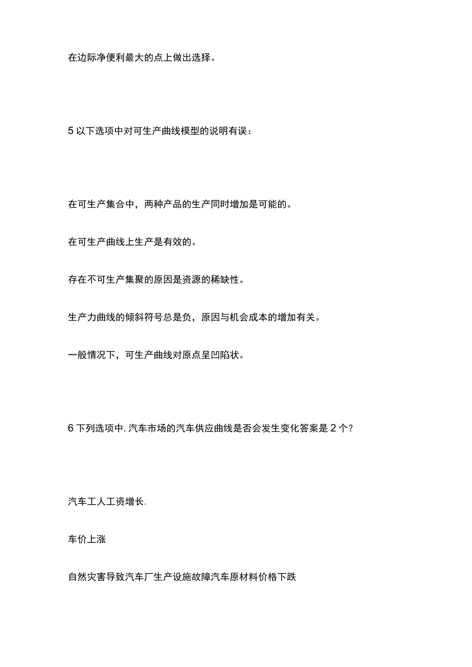 2023版经济学原理5次测试.docx_第3页