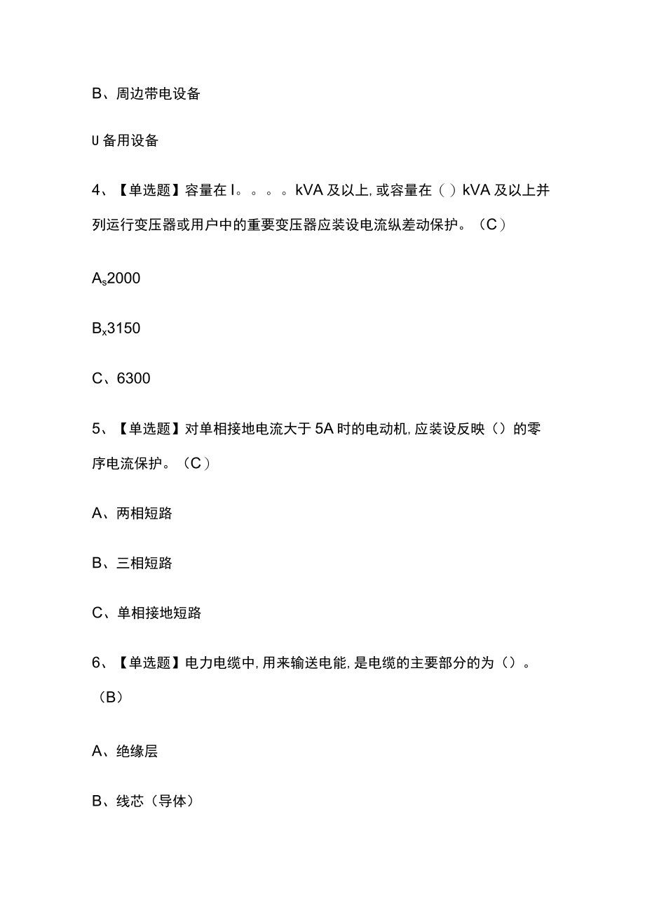 2023版高压电工考试模拟题库全考点含答案.docx_第2页