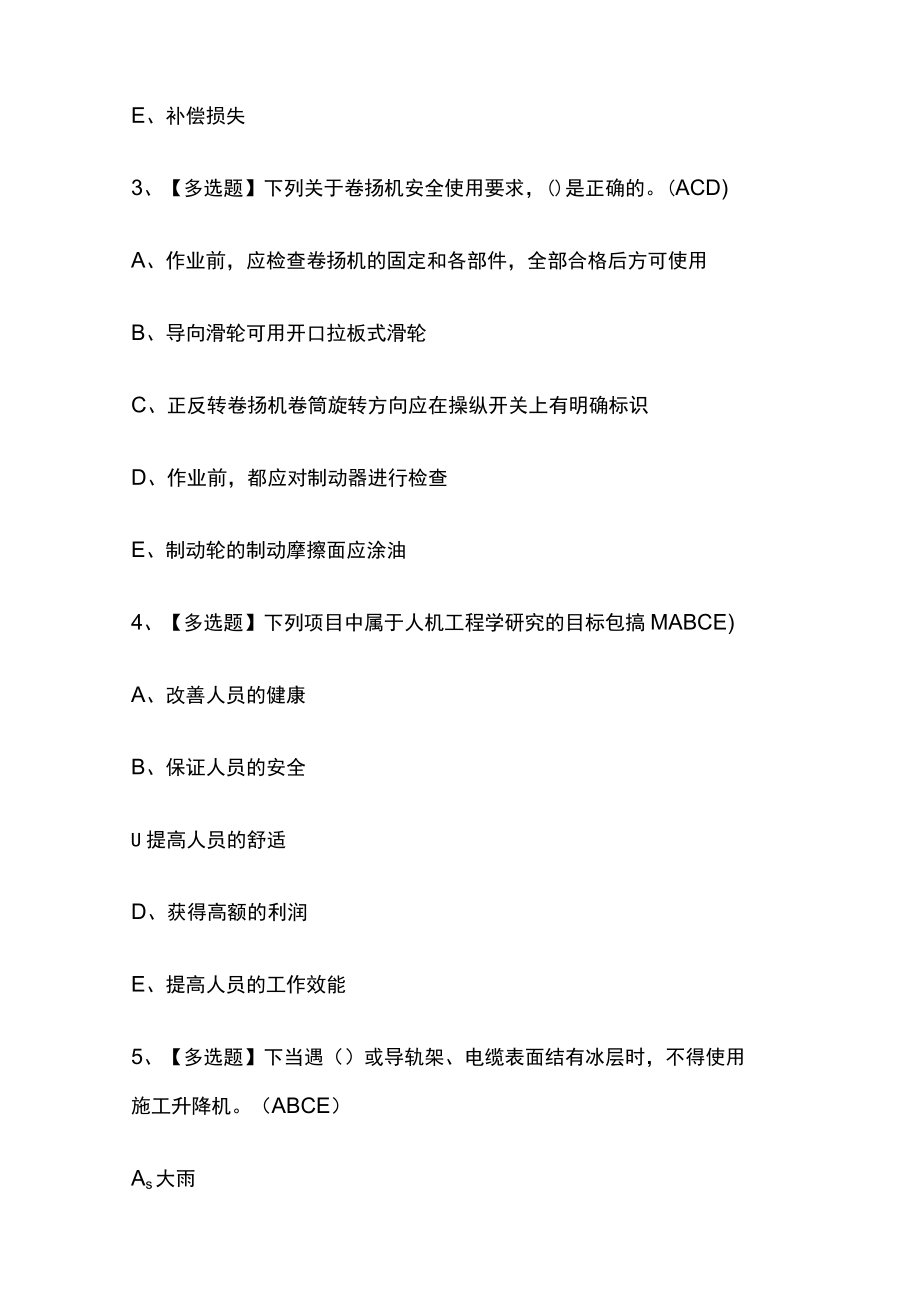 2023版山东省安全员C证考试模拟题库全考点附答案.docx_第2页