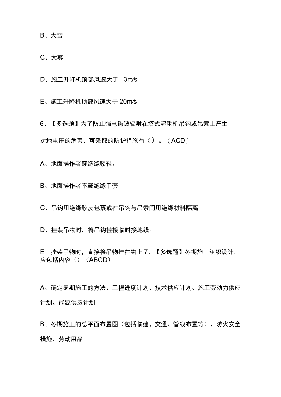 2023版山东省安全员C证考试模拟题库全考点附答案.docx_第3页