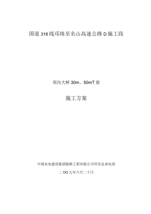 T梁预制场施工方案.docx