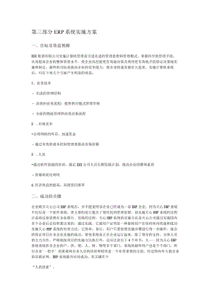 ERP系统实施规划.docx