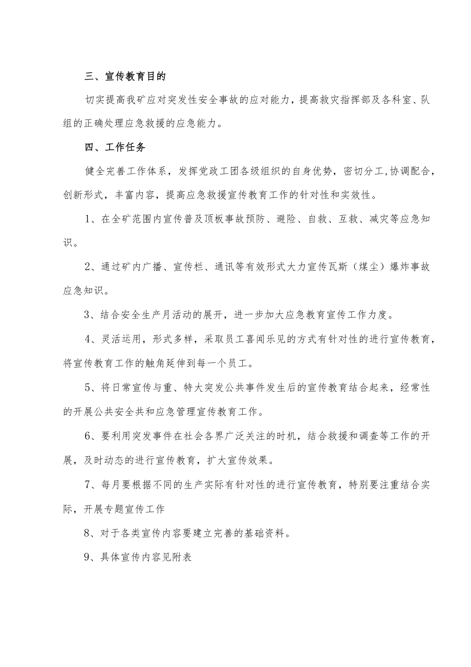 1年度应急救援宣传教育工作计划2015.docx_第3页