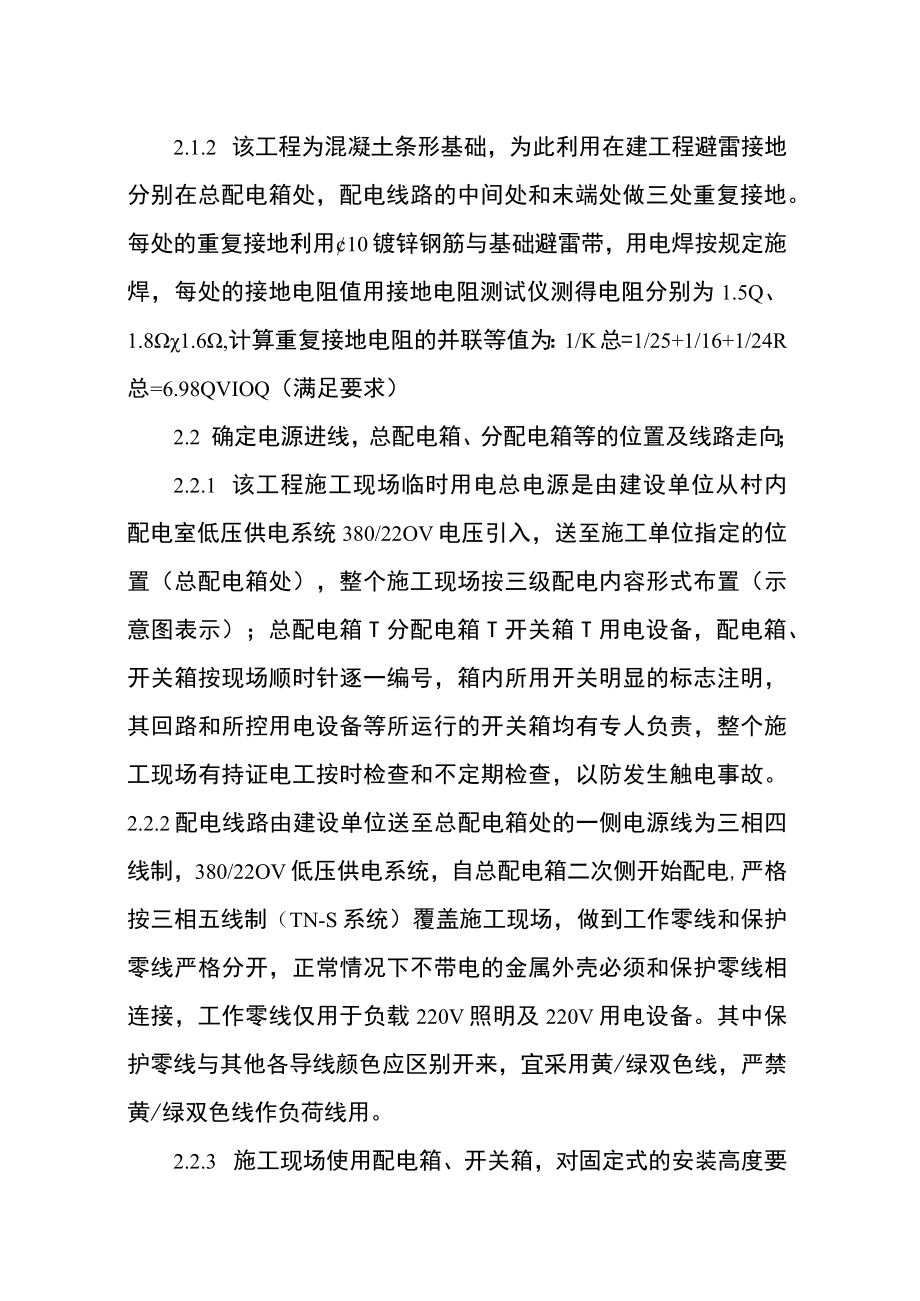 (范本)施工现场临时用电施工组织设计 附(钢构)结构设计师自校提纲.docx_第3页