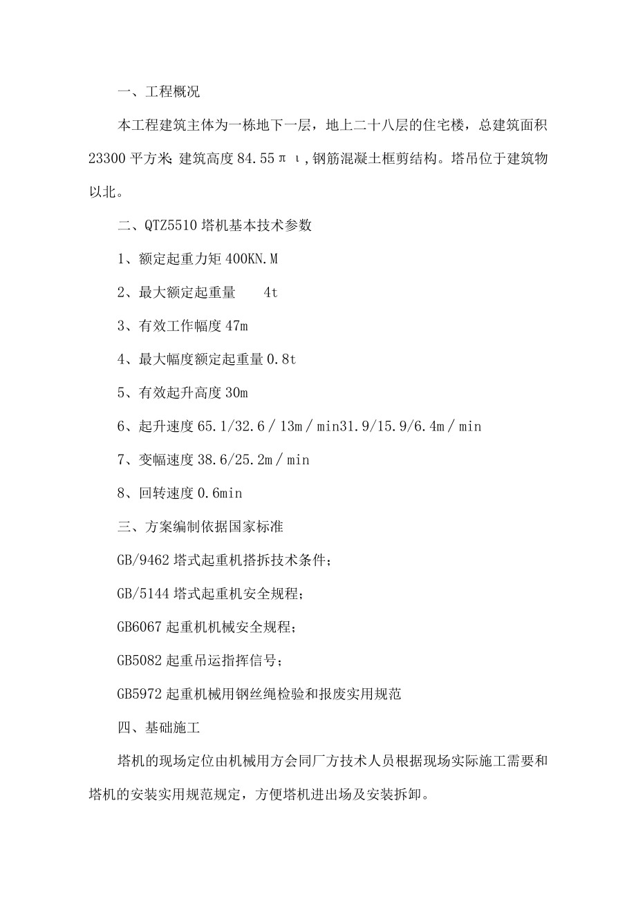 XXX住宅楼工程塔吊拆除专项方案.docx_第3页