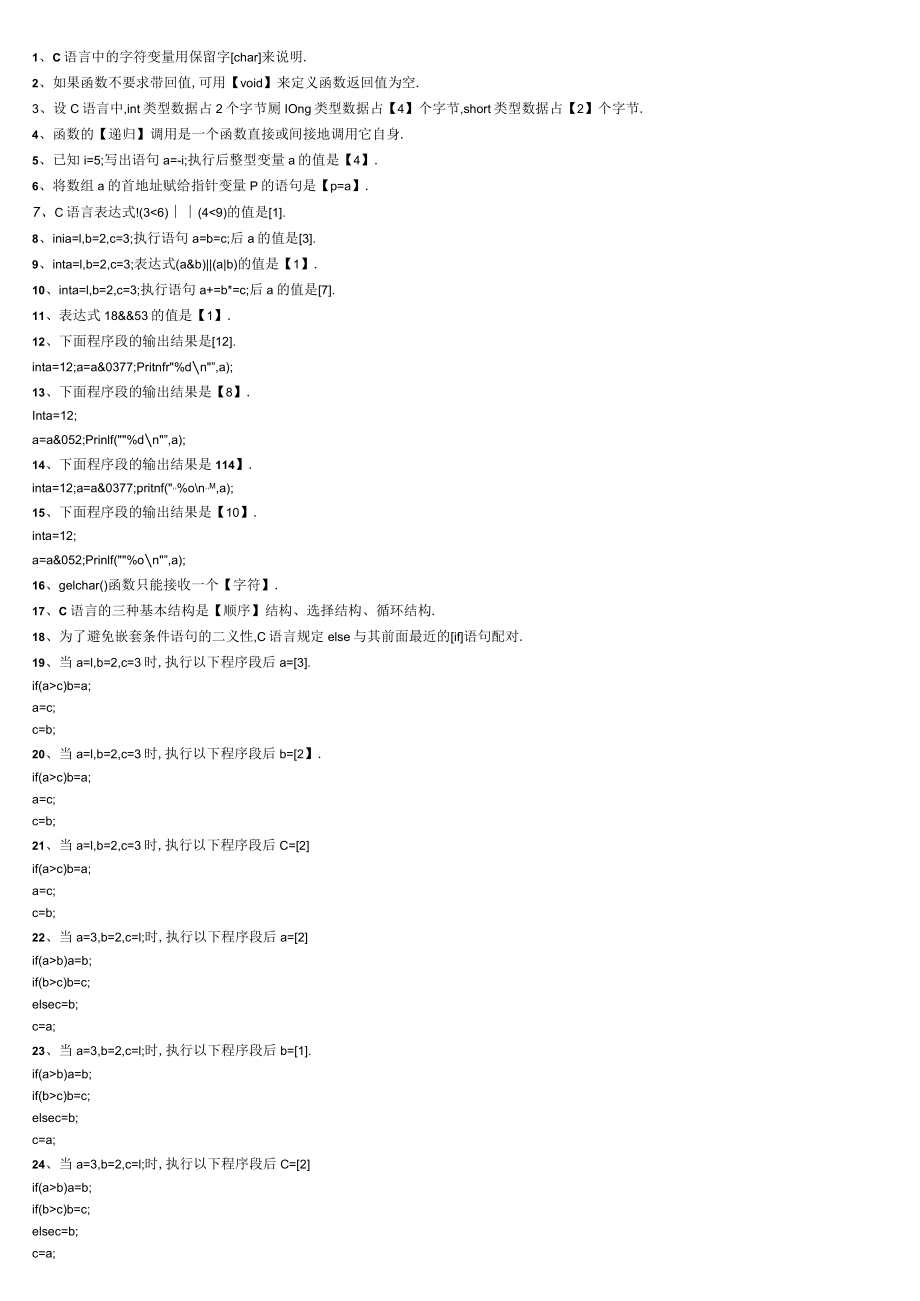 C语言程序填空题（共享）.docx_第1页