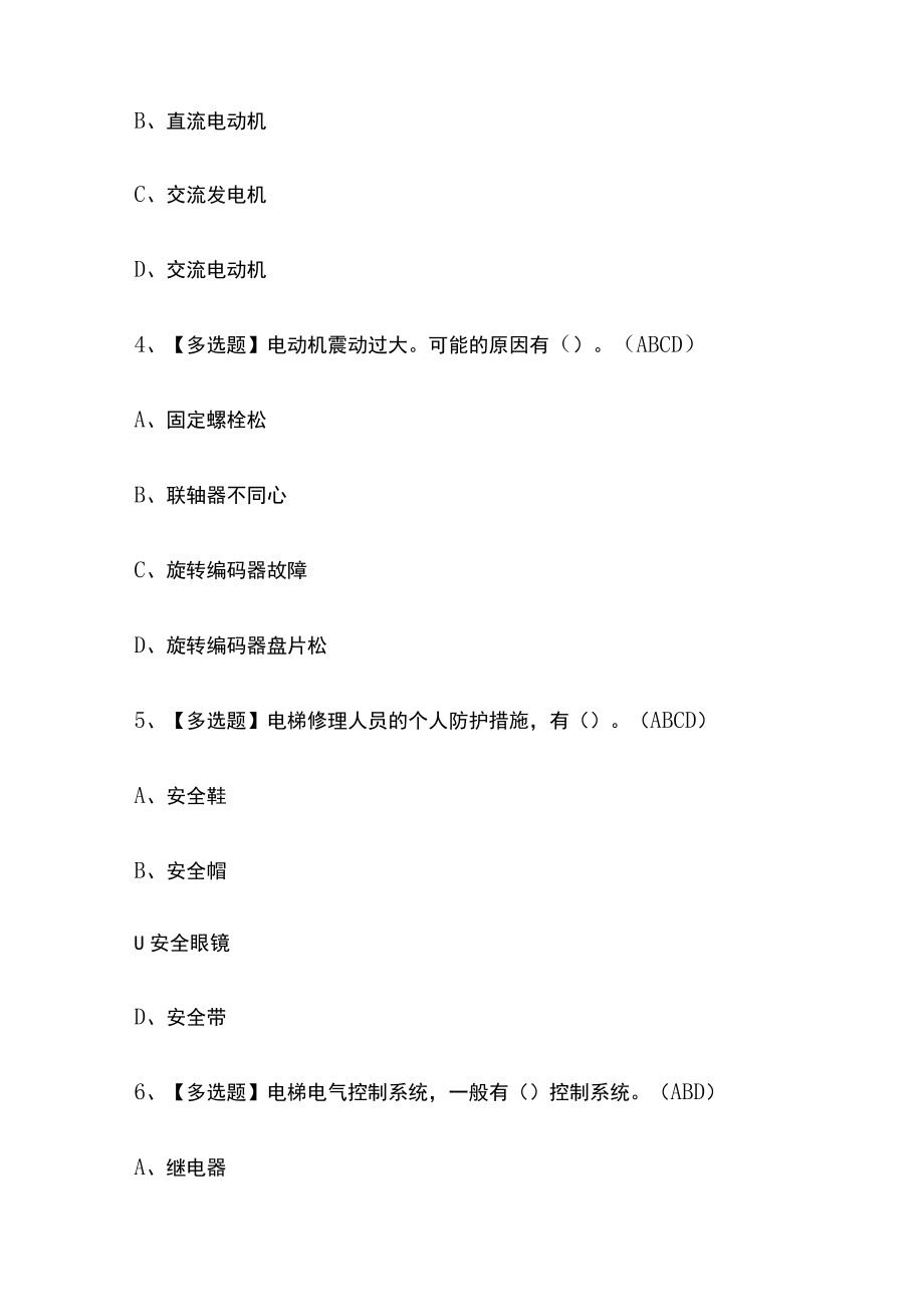 2023年版四川T电梯修理考试[内部]培训模拟题库含答案必考点.docx_第2页