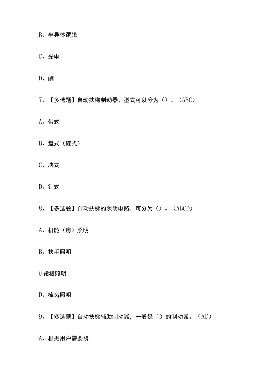 2023年版四川T电梯修理考试[内部]培训模拟题库含答案必考点.docx_第3页