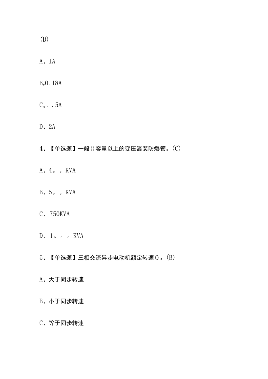 2023年版电工（初级）考试内部模拟题库含答案必考点.docx_第2页