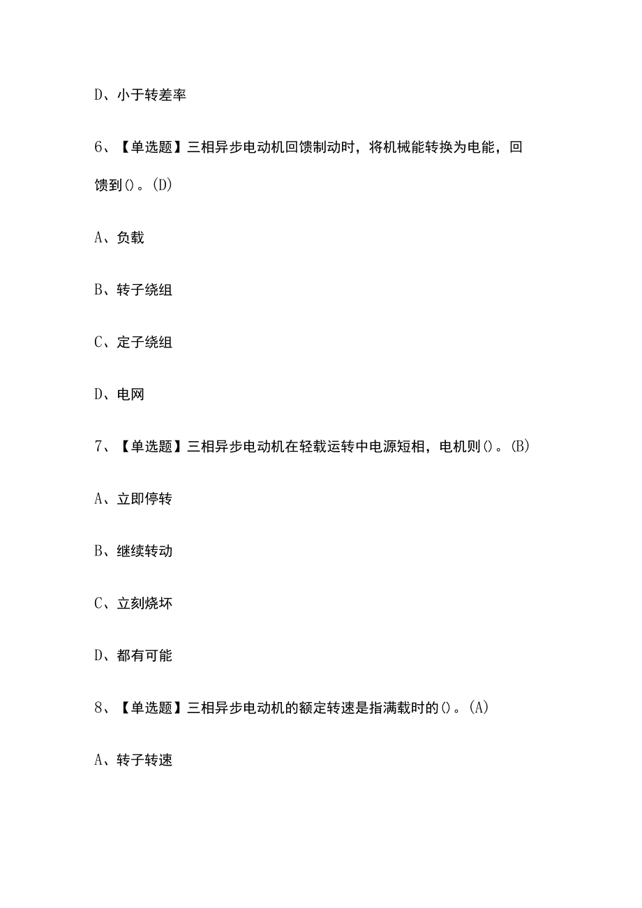 2023年版电工（初级）考试内部模拟题库含答案必考点.docx_第3页