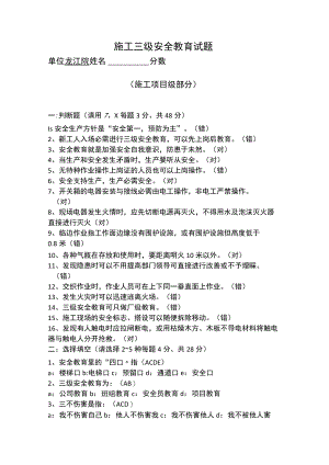(完整版)三级安全教育考试试题及答案.docx