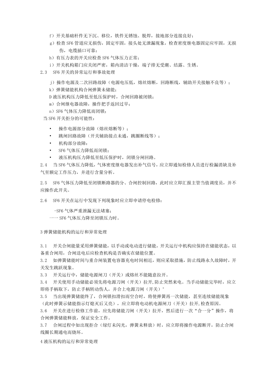 GIS组合开关维护检修作业指导书.docx_第2页