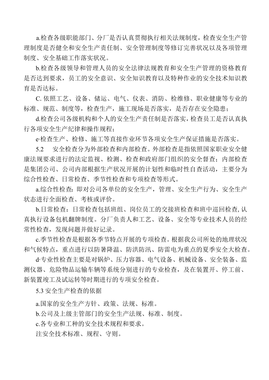 XX公司安全检查、隐患整改评级制度(5页).docx_第2页