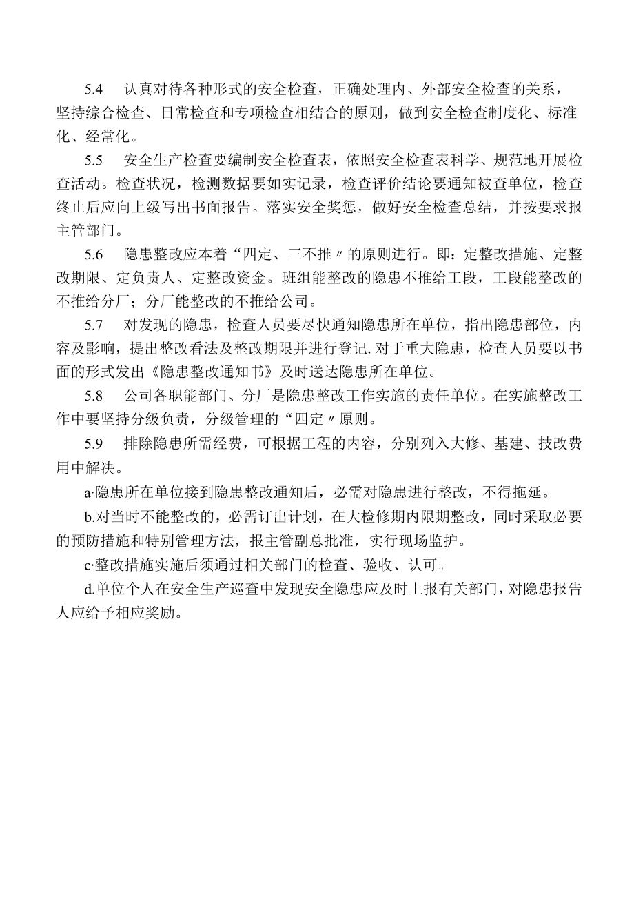XX公司安全检查、隐患整改评级制度(5页).docx_第3页
