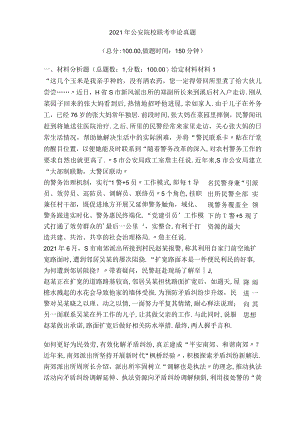 2020年公安院校联考申论真题.docx