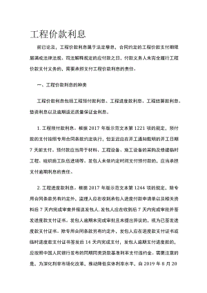 2023年版工程价款利息.docx