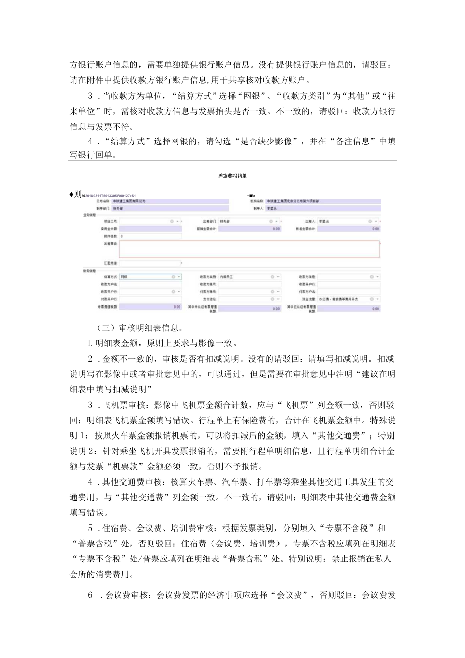 27差旅费报销单--修改-190117.docx_第2页